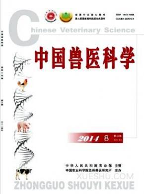 中国兽医科学期刊封面