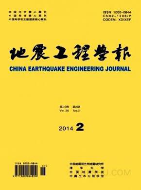 地震工程学报期刊封面