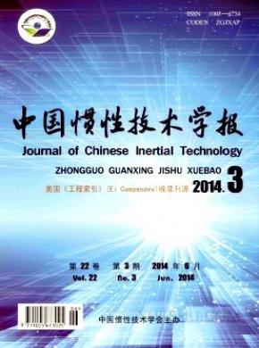 中国惯性技术学报期刊封面