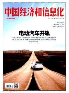中国经济和信息化期刊封面