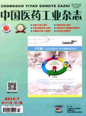 中国医药工业期刊封面