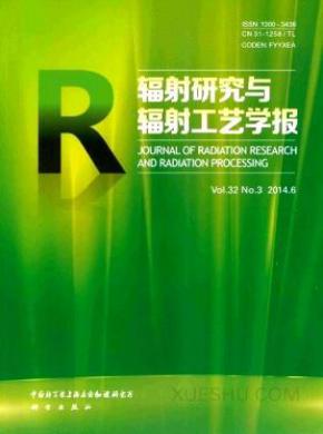 辐射研究与辐射工艺学报期刊封面