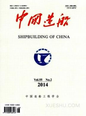 中国造船期刊封面