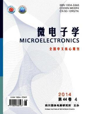 微电子学期刊封面