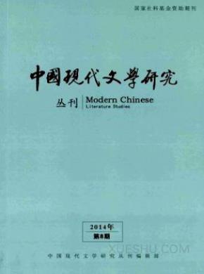 中国现代文学研究丛刊期刊封面