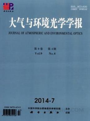 大气与环境光学学报期刊封面