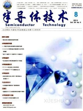 半导体技术期刊封面