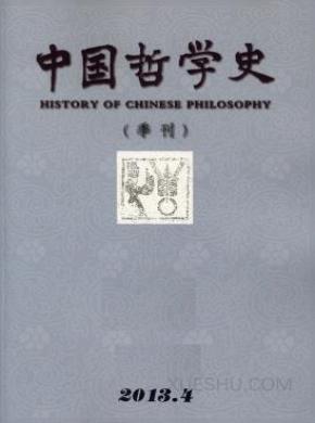 中国哲学史期刊封面