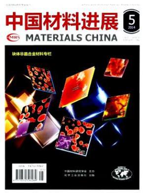 中国材料进展期刊封面