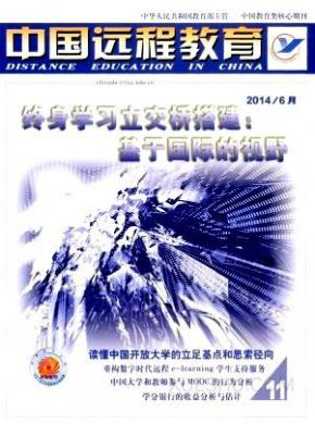 中国远程教育期刊封面