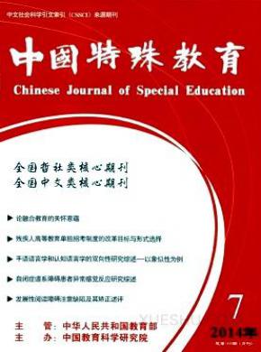 中国特殊教育期刊封面