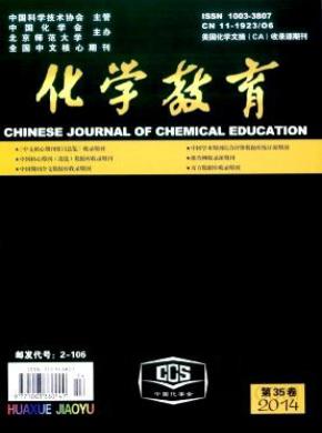 化学教育期刊封面