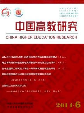 中国高教研究期刊封面