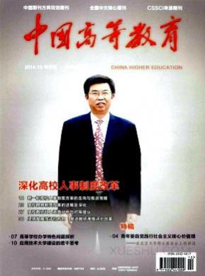 中国高等教育期刊封面
