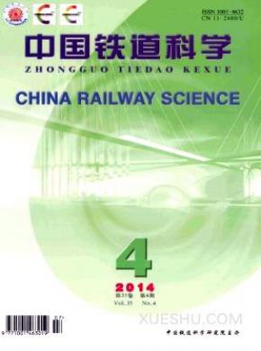 中国铁道科学期刊封面
