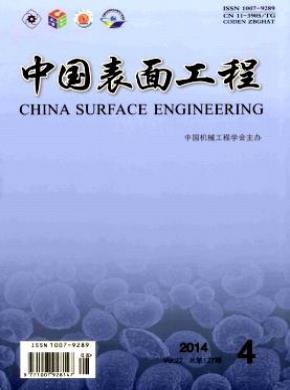 中国表面工程期刊封面