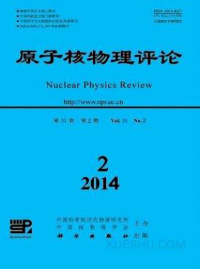 原子核物理评论期刊封面