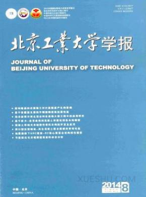 北京工业大学学报期刊封面