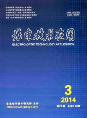 光电技术应用期刊封面