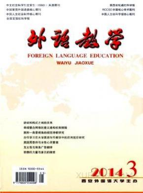 外语教学期刊封面