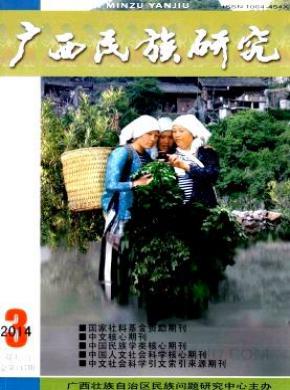 广西民族研究期刊封面