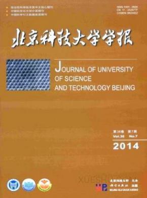 北京科技大学学报期刊封面