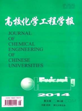 高校化学工程学报期刊封面