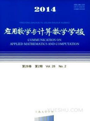 应用数学与计算数学学报期刊封面