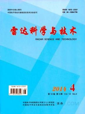 雷达科学与技术期刊封面