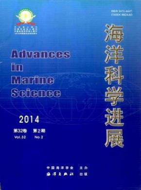 海洋科学进展期刊封面