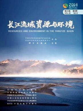 长江流域资源与环境期刊封面