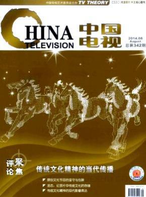 中国电视期刊封面