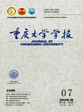 重庆大学学报期刊封面