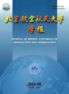 北京航空航天大学学报期刊封面