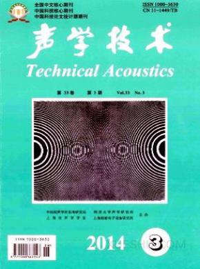 声学技术期刊封面