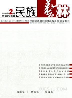 民族艺林期刊封面