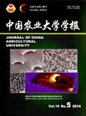 中国农业大学学报期刊封面