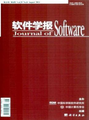 软件学报期刊封面