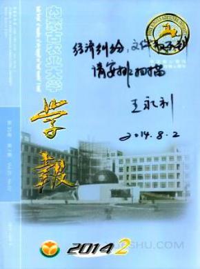 内蒙古农业大学学报期刊封面