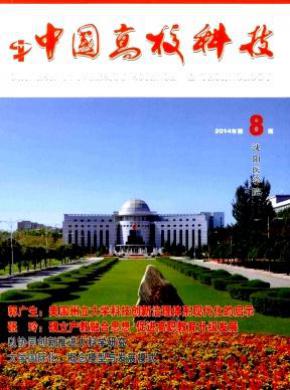 中国高校科技期刊封面