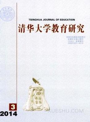 清华大学教育研究期刊封面