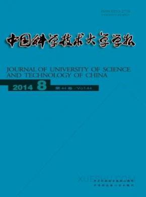 中国科学技术大学学报期刊封面