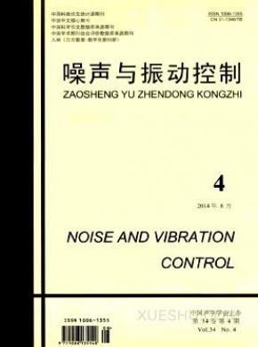 噪声与振动控制期刊封面