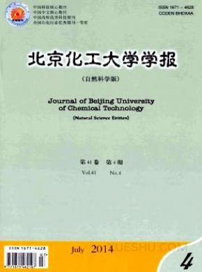 北京化工大学学报期刊封面