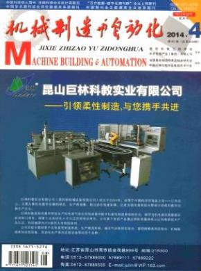 机械制造与自动化期刊封面