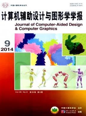 计算机辅助设计与图形学学报期刊封面