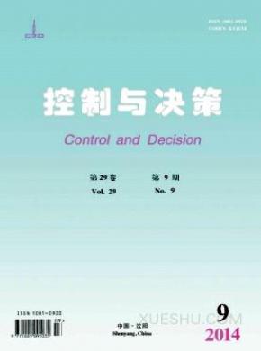 控制与决策期刊封面