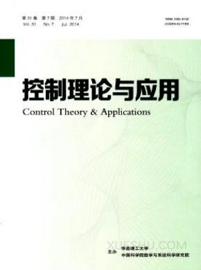 控制理论与应用期刊封面