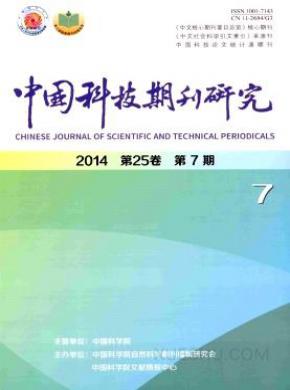 中国科技期刊研究期刊封面