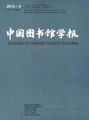 中国图书馆学报期刊封面